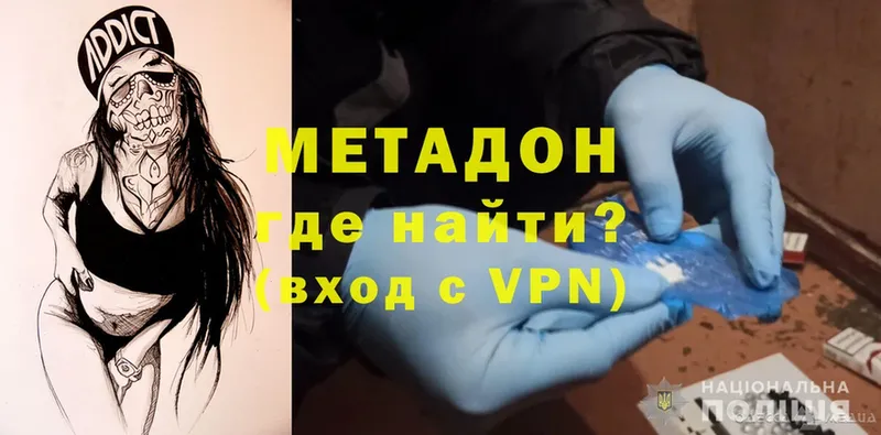 купить наркотики сайты  Апрелевка  Метадон VHQ 